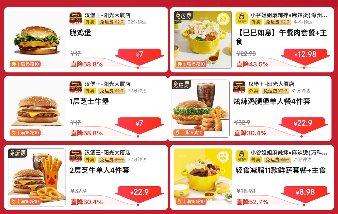 奇趣分分彩：每日速领 10 元 / 20 元餐券：库迪咖啡 4.18 元免配送费，京东外卖补贴来袭