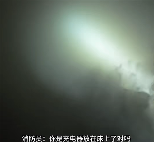 奇趣分分彩:男子新买的手机充电器没拔 回家发现卧室烧了